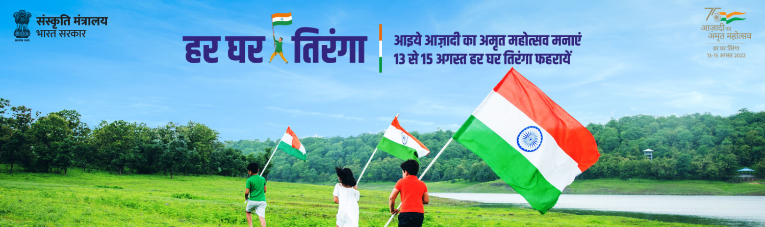 Har Ghar Tiranga Web banner
